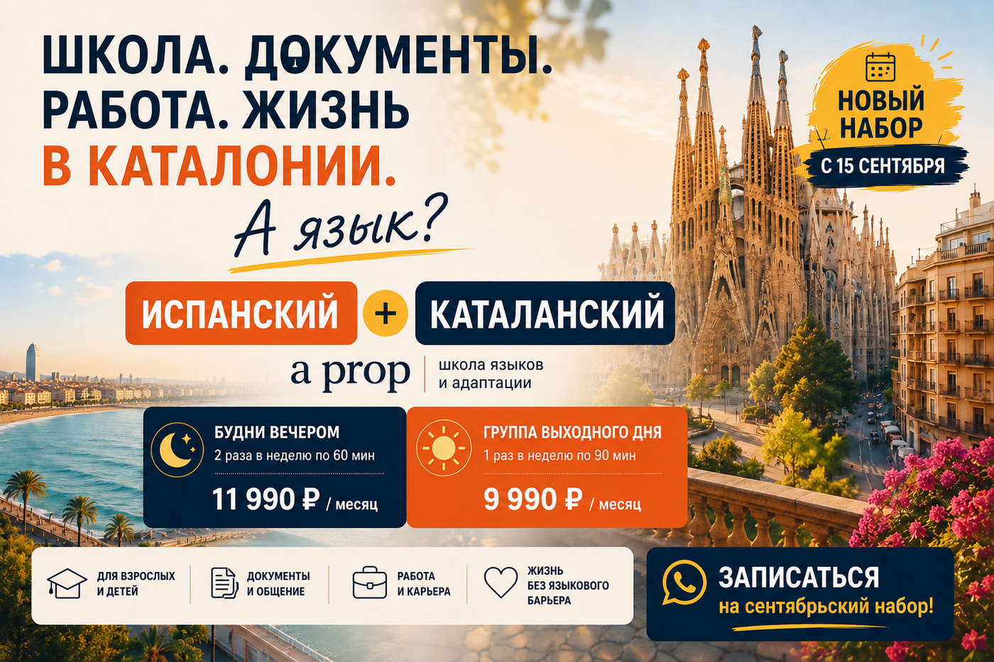 Онлайн-курсы испанского и каталанского A prop — новый набор с 15 сентября